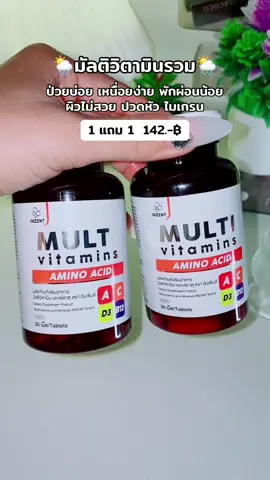#มัลติวิตามิน #inzent #รีวิวของดีบอกต่อ #สินค้าขายดี #จัดโปรโมชั่น🔥💥ลดราคา💥 
