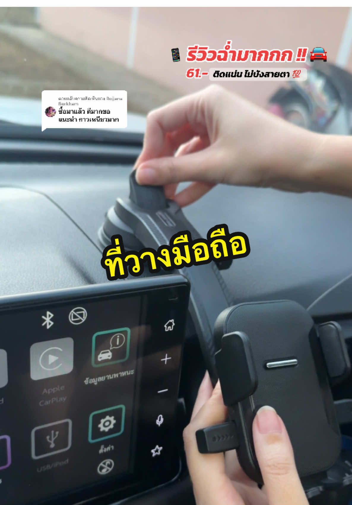 ตอบกลับ @Rojjana Borkham ขอบคุณพี่ลูกค้าคนนี้ที่มารีวิวให้นะคะ 🫶🏻 💕 #ที่วางโทรศัพท์มือถือ #ที่วางโทรศัพท์ในรถ #ที่วางโทรศัพท์