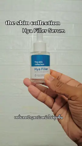 #theskincollectionserum #theskincollection #flyp #ขึ้นฟีด #ป้ายยา 