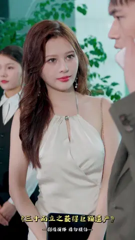 #熱門短劇 #短劇 #短劇推薦