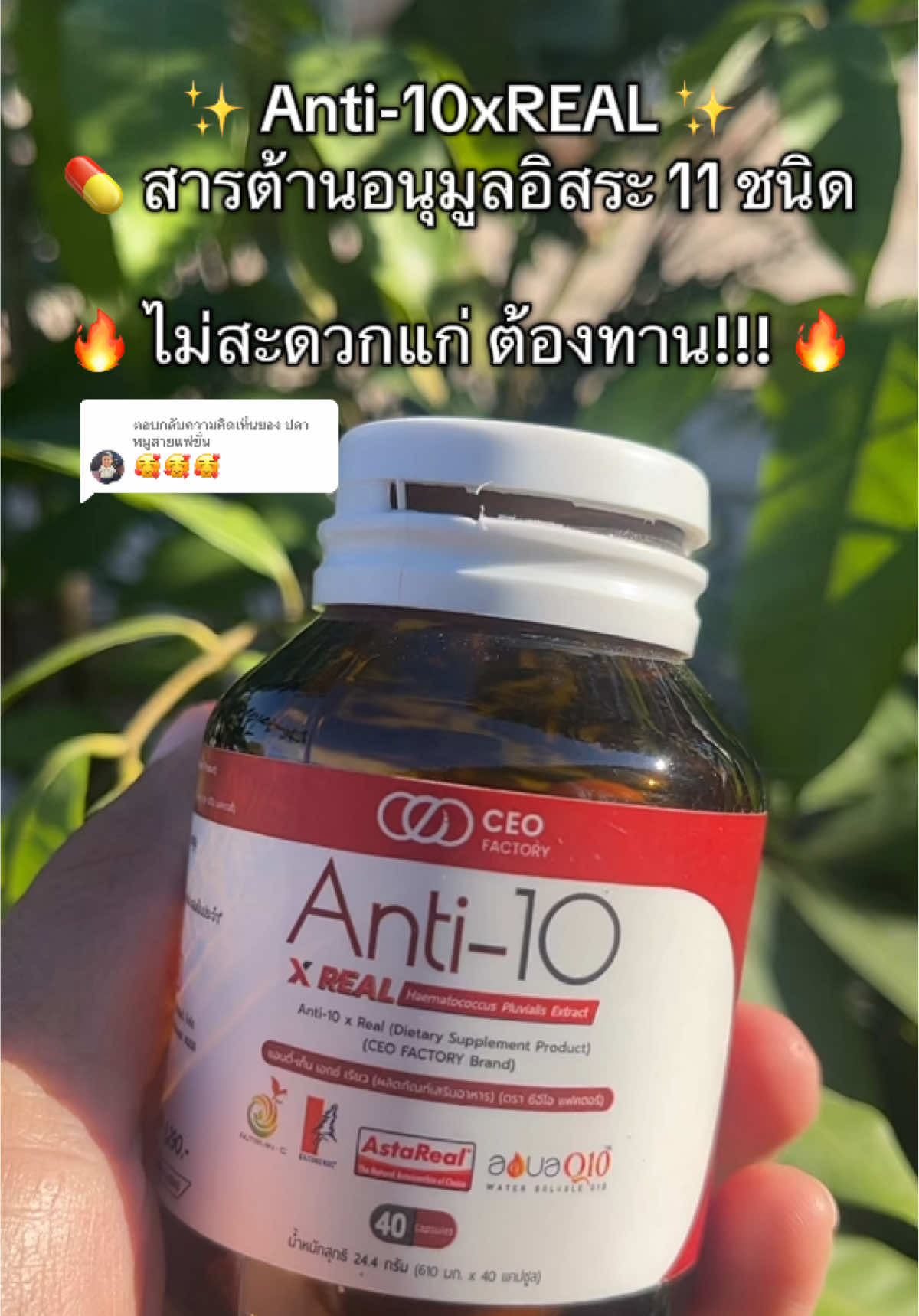 ตอบกลับ @ปลาหมูสายแฟชั่น ✨ Anti-10xREAL ✨ 💊 สารต้านอนุมูลอิสระ 11 ชนิด 🔥 ไม่สะดวกแก่ ต้องทาน!!! 🔥 อาหารเสริมเพื่อสุขภาพ  อาหารเสริมชาวออฟฟิศ#ceofactorythailand #อาหารเสริมเพื่อสุขภาพ #ไม่สะดวกแก่#เจ้ฝนพิกัดของถูก #เจ้ฝนบอกพิกัด  @เจ้ฝนบอกพิกัดของดี  @เจ้ฝนบอกพิกัดของดี  @เจ้ฝนบอกพิกัดของดี 
