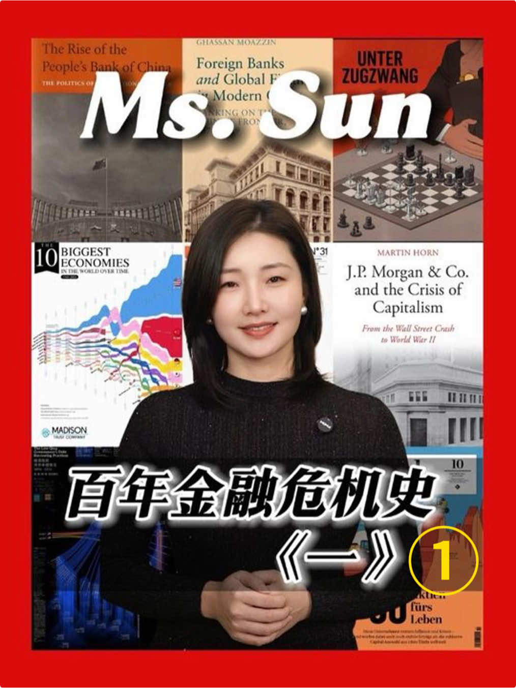 百年金融危机史一 #金融 #经济 #财经