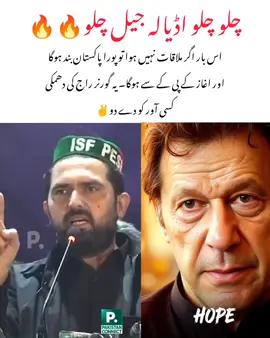 چلو چلو اڈیالہ جیل چلو🔥🔥#حق_کی_جیت_ہو_گی #ptiimran #ImranKhan #NationWorriedForImranKhan #Pakistanthreekinsaf #NationWorriedForImranKhan 
