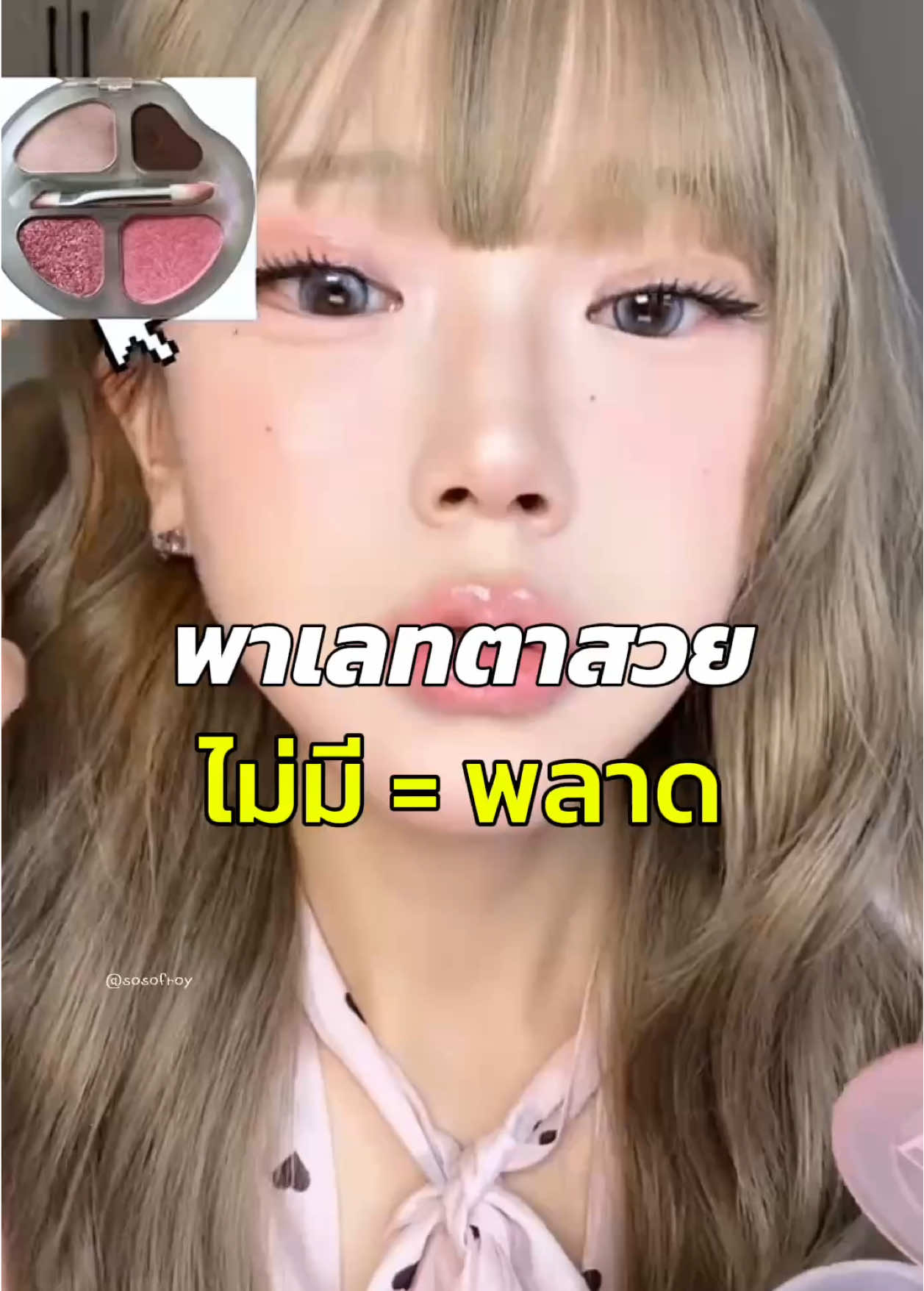 👀🗯️ ตาสวยม๊าก ใช้ง่าย ปาดๆคือ จบ !! 〰️🐰 #พาเลทตา #พาเลทอายแชโดว์ #ดอลลี่อาย #อายแชโดว์ #รีวิวบิวตี้ 