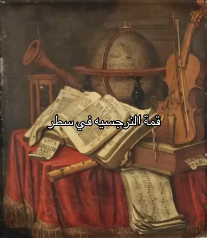 لا تسته‍ن بي❤️‍🩹