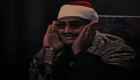 المِنشَاوِي فَوقَ مَدَارِك الوَصف..🎧👑🤎🤎🤎 #تلاوه_خاشعه_وراحه_نفسيه  #الشيخ_محمد_صديق_المنشاوي 