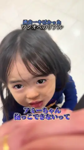 マジでやばかった。😭今日の19時にサンバ夫婦のYouTubeで壮絶すぎたワンオペの1日アップするので皆さん見てください！#おすすめ #サンバ夫婦 #ワンオペ#育児#イヤイヤ期