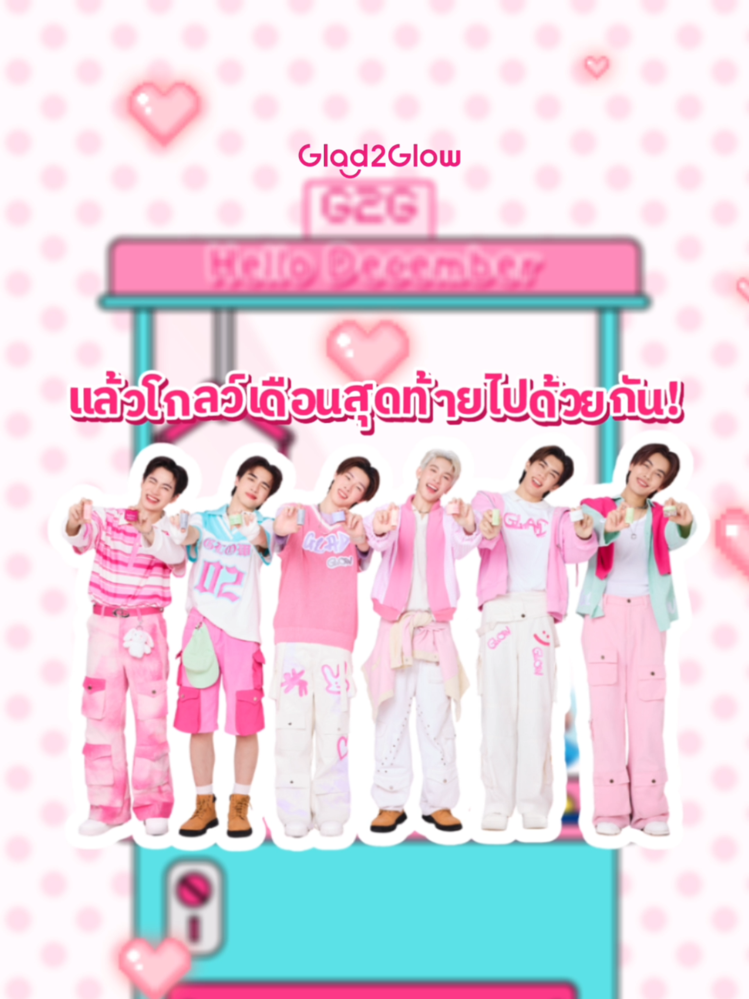 มา Glow Up ไปกับ Proxie 🌈 ต้อนรับปีใหม่กันเถอะ🥳 เดือนสุดท้ายของปีนี้แล้ว  ชาว Gen G มาบูสผิวให้ไบร์ทฉ่ำโกลว์ด้วยสกินแคร์จาก Glad2Glow🩷 ต้อนรับปีใหม่ 2026 กัน✨ #Glad2GlowXPROXIE #LetsGlowTogether #Glad2Glowสกินแคร์GenZ #เปิดปุ่มGlowกับPROXIE #PROXIEth #December