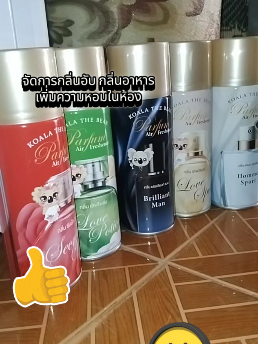 #KOALA #koalathebear #น้ําหอม #ปรับอากาศ #สเปรย์ปรับอากาศ @นานาสายช้อป 