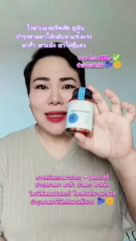 จ้องจอนาน ตาแห้ง ตาล้า ตาพร่า ปวดตา จัดค่ะ #ไวตาเนเจอร์พลัส #ลูทีนบํารุงสายตา #ตาแห้ง #ตาลลี่รีวิว 