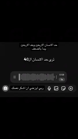 ربي اوزعني ان اشكر نعمتك #الشيخ_عبد_الله_القصير حدن الانسان الاربعين وبعد الاربعين يبدأ بالضعف