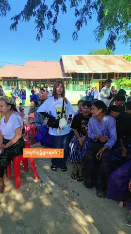 #ဆယ်လီတေမှlikeပေးတာလား🥺 #နတ်မောက်သူနတ်မောက်သားများ #နတ်မောက်သူလေးပါ #မကွေးနတ်မောက်သူလေးပါ😜😍😍 #မင်းတို့ပေးမှအသဲရမဲ့သူပါကွာ 