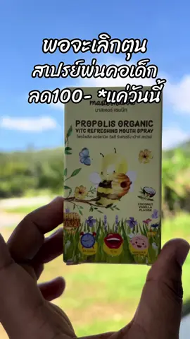 #สินค้าขายดี #ขึ้นฟีดเถอะ #สเปรย์พ้ฝ่น