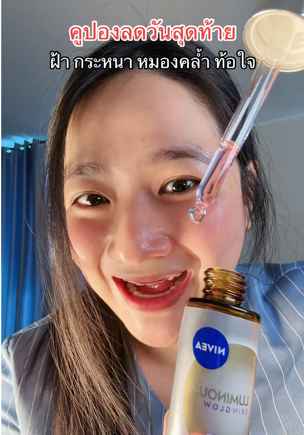 อย่ารอช้า รีบกดด่วน โคตรคุ้ม #นีเวียลูมินัส630 #TikTokShopMallบอกต่อ #TikTokส่งต่อความสุข #ป้ายยาเฮลตี้ #ป้ายยาบิวตี้ 