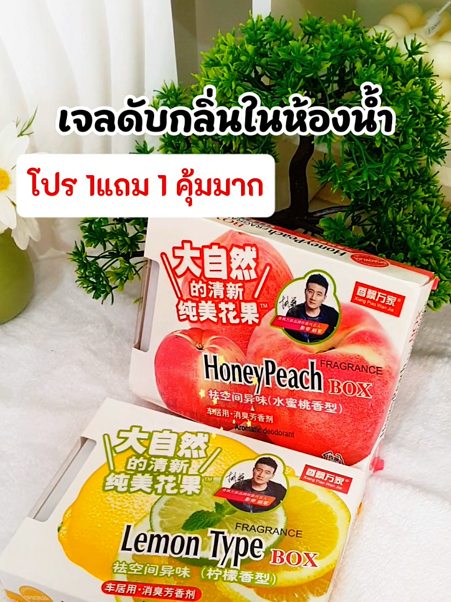 เจลดับกลิ่นในห้องน้ำ กลิ่นหอมสดชื่นไม่แสบจมูก✨️🌸#เจลดับกลิ่นห้องน้ํา #เจลปรับอากาศ #เจลดับกลิ่น  #tiktokshopmallบอกต่อ #CapCut 