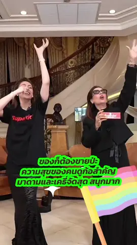 #ดูไปยิ้มไป 