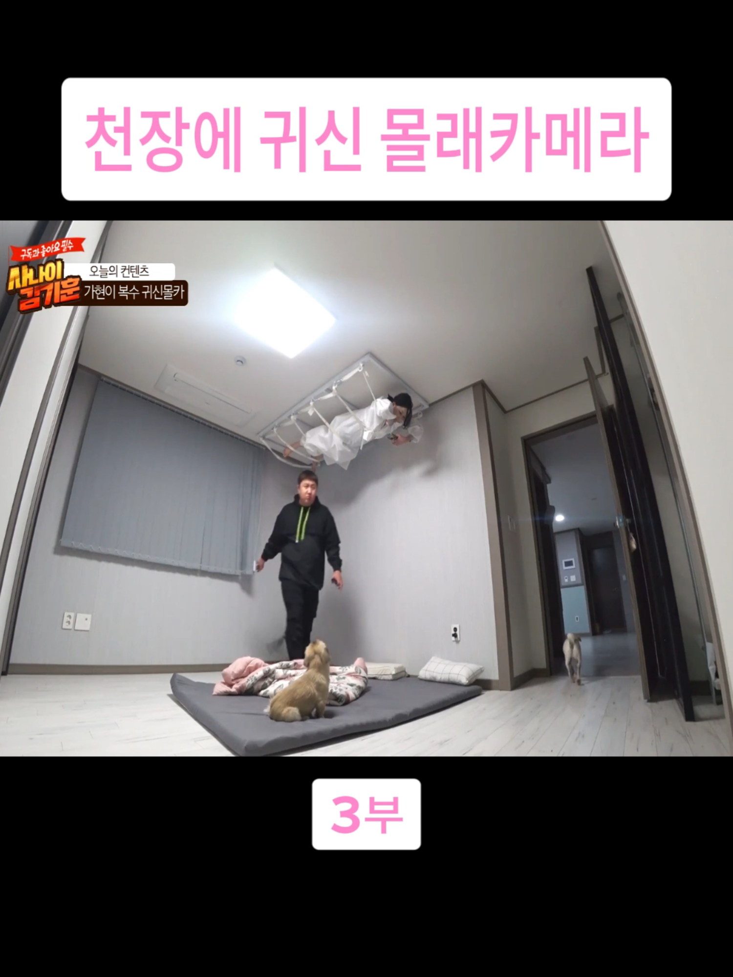 천장에 귀신 몰래카메라 3부 #771tube #사나이김기훈 #코미디 #충돌 #유머러스한 #funny #vairal #fyp #foryou