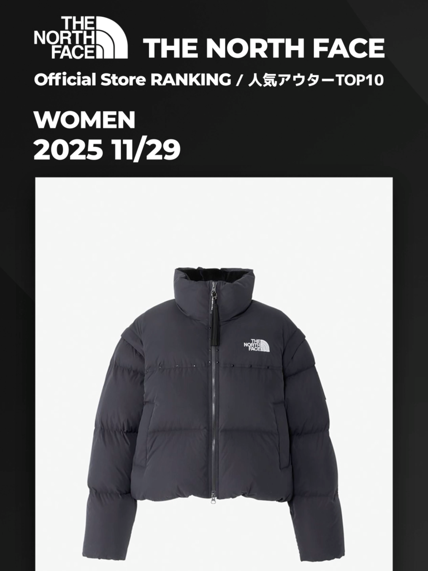 THE NORTH FACE / ザ・ノース・フェイス / ウィメンズ🏔️💕【2025/11/29版・人気TOP10】 THE NORTH FACE ウィメンズ 人気アイテムランキング🏔️💕 レディース限定ヌプシが大人気！女性のためのダウン特集✨ 🔥 トップ10ランキング： 1位🥇 バルトロライトジャケット（ユニセックス） ¥68,200 👉 6色展開！最強防寒ダウンが女性にも大人気💎 2位🥈 シャーリングヌプシダウンジャケット（レディース） ¥48,400 👉 限定！シャーリングデザインが女性らしい🎀 3位🥉 アセントジャケット（ユニセックス） ¥39,600 👉 限定モデル！シンプルで着回し力抜群✨ 4位 アンタークティカパーカ（ユニセックス） ¥93,500 👉 ランキング最高額！最強防寒のプレミアムパーカ🧊 5位 サーマルバーサグリッドクルー（ユニセックス） ¥13,200 👉 最安価格帯！インナーに最適なグリッドフリース💫 6位 WL ビンテージ ヌプシデタッチャブルダウンジャケット（レディース） ¥49,500 👉 限定！袖取り外し可能な2WAY仕様🔥 7位 インサレーションボンバージャケット（ユニセックス） ¥31,900 👉 ボンバースタイル！カジュアルに着こなせる🧥 8位 ショートヌプシジャケット（レディース） ¥39,050 👉 4色展開！ショート丈でスタイルアップ効果◎👗 9位 オルタレーションシエラジャケット（ユニセックス） ¥53,900 👉 3色展開！洗練されたシルエットのダウン✨ 10位 WL ノベルティ ヌプシダウンジャケット（レディース） ¥47,300 👉 限定！個性派デザインのヌプシジャケット🌟 💡 トレンド分析： レディース専用モデルが4アイテム（2位・6位・8位・10位）ランクイン⚡ 限定モデルが5アイテムで希少性の高いラインナップ 価格帯¥13,200〜¥93,500で幅広い選択肢 ヌプシ系が5アイテム！女性向けデザインが充実🌊 ※価格・在庫は日々変動します。最新情報は商品ページをご確認ください。 #THENORTHFACE #ノースフェイス #ヌプシ #レディースダウン