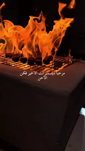 #ديسمبر_ياآخر_ملامح_هذا_العام 