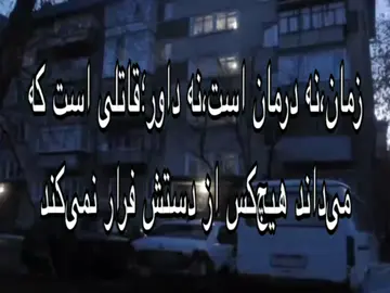 #فوریوپیج #fyp #fypシ #فوریو #تیک_تاک_ایرانی 