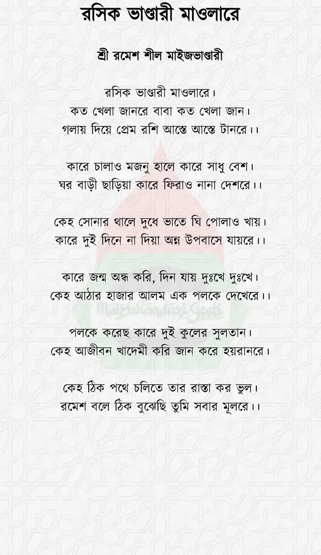 গলায় দিয়া প্রেমো রসি আস্তে  আস্তে  টানো রে 