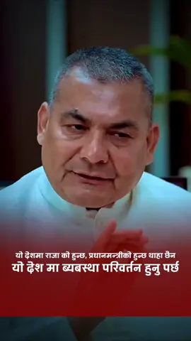 यो देशमा राजा को हुन्छ, प्रधानमन्त्रीको हुन्छ थाहा छैन । यो देश मा ब्यबस्था परिवर्तन हुनु पर्छ । #foryou #LatestNews #nagarikbachauaviyan #iamwithdurgaprasai #Durgaprasai 