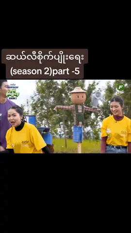 #ဆယ်လီစိုက်ပျိုးရေး #fyp #