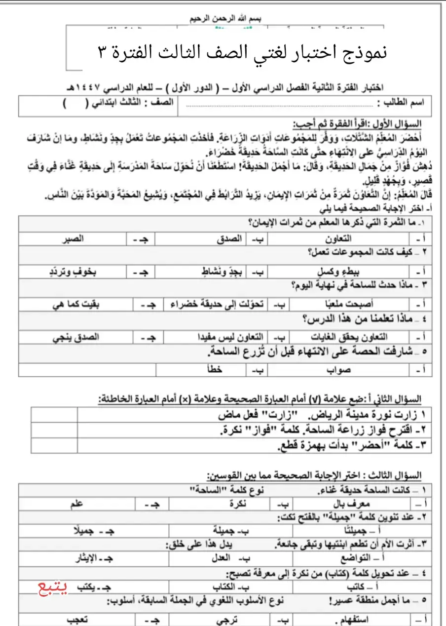 لغتي #الصف-الثالث#نموذج-اختبار-الفترة-الثانية#لايك_متابعه_اكسبلور #viraltiktok 