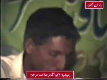 #foryoupage #pothwarisher #apnakahuta #chakramgujjar #legend 