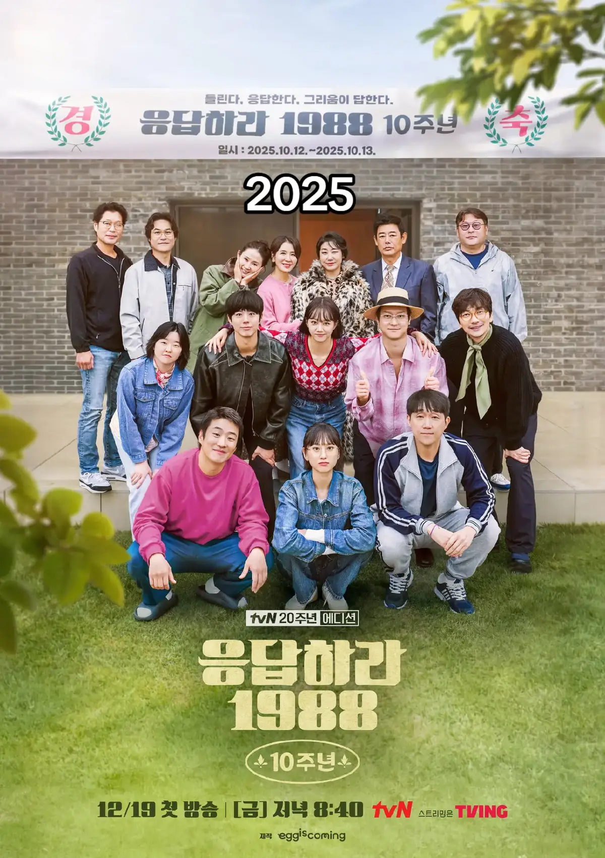 ya! 19 December 2025 😭😭😭🥹🥹🥹🥺🥺🥺🥹🤗🤗🤗🤯🤯🥺👏🏻 #reply1988 #parkbogum #leehyeri  #friendlyrivalry #tvn 