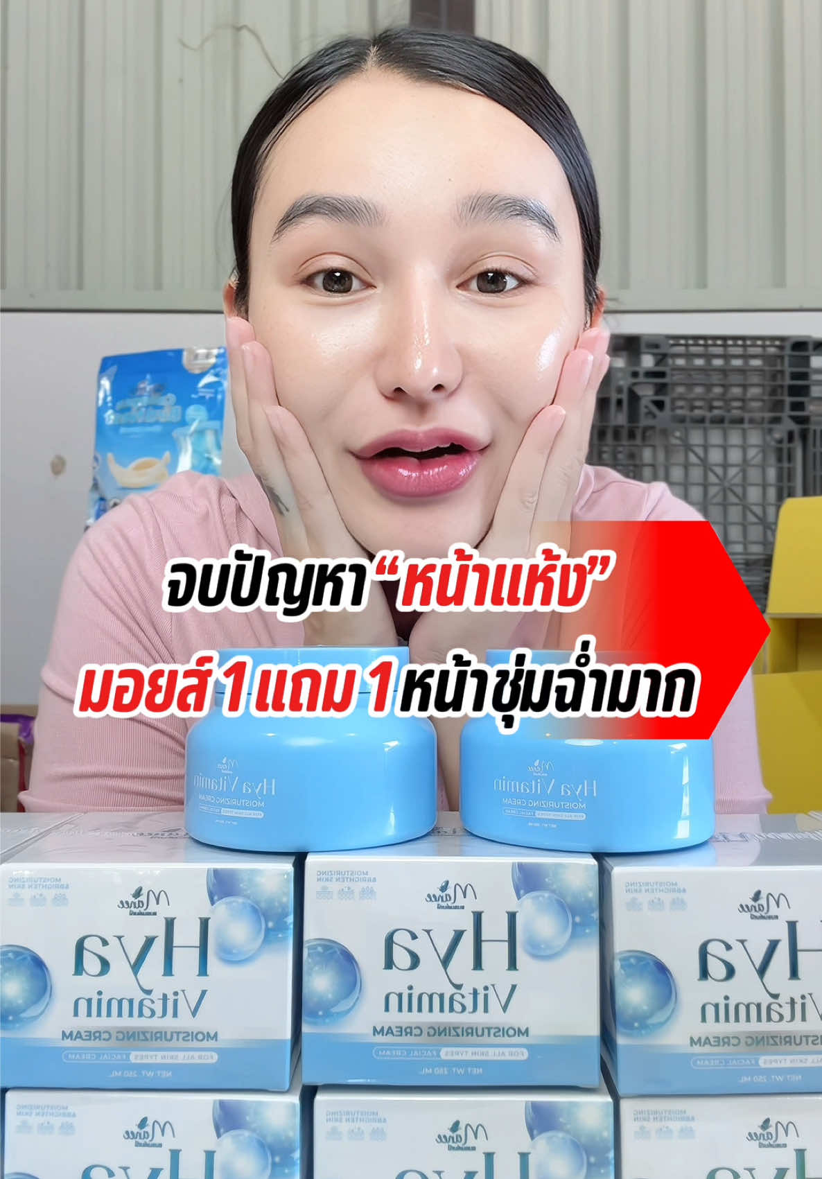 หน้าฉ่ำ หน้าเด้ง อย่าลืมโบกมอย์หน้าหนาวนี้ เติมน้ำให้ผิวหน้า #มอยเจอร์ไรเซอร์ #หน้าฉ่ํา #หน้าใส #1แถม1รีบๆๆไปตํา #ลดสิวหน้าใส 