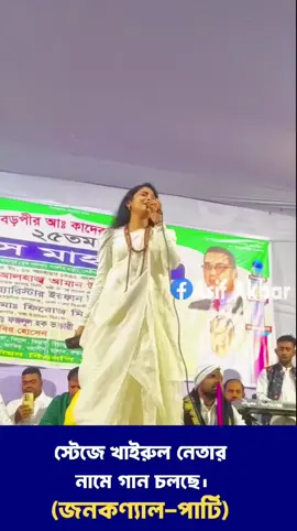 লিডার গানের তালে তালে জিকির করে। ( ভাগ্য করে এক্কান লিডার পাইছি)#খাইরুল_দেওয়ান 