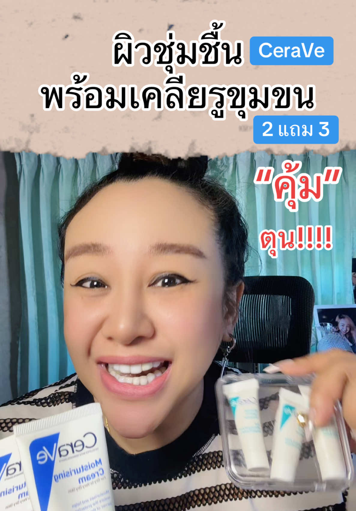 นั่น!!!ใกล้หมดโปรอีกแล้ว แถมเจลล้างหน้าBlemishเลยนะ ดีเลยไม่อุดตันเคลียสิ่งสกปรกที่ตกค้างบนผิว และเพิ่มความชุ่มชื้นให้ผิว เติมน้ำล็อกความชุ่มชื้นด้วย #ceravecream #moisturizer #cerave #รีวิวบิวตี้ #tiktokshopmallบอกต่อ 