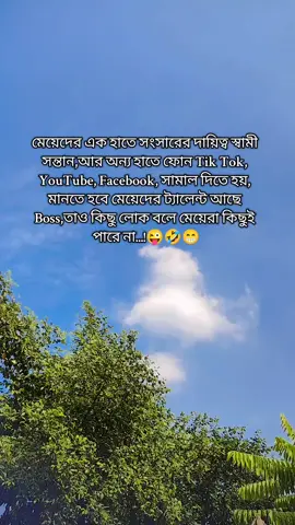 আমরা মেয়েরা সব পারি কি বলো আপুরা😜🤣😁 