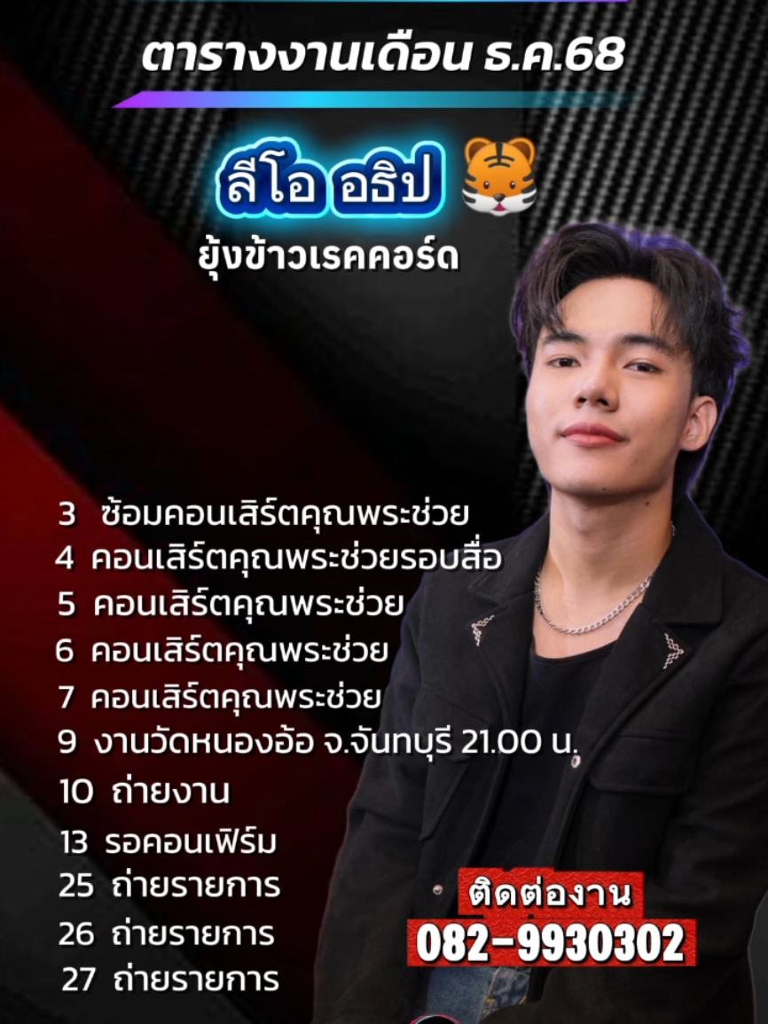 ตารางงานเดือน ธันวาคม'68 