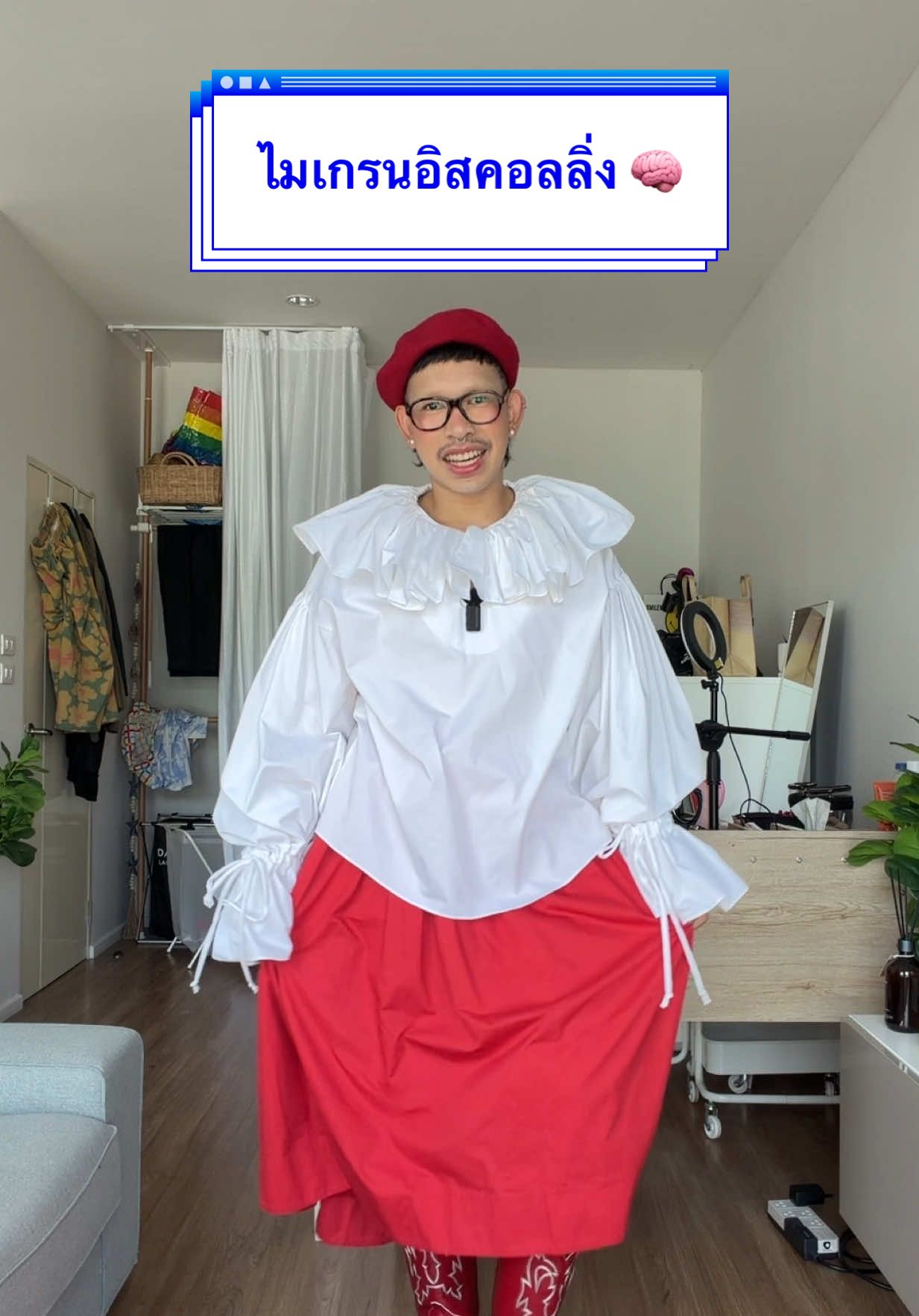 ไมเกรนอิสคอลลิ่ง 🧠