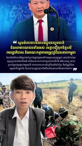 ត្រូវតែជឿកលើរាជរដ្ឋាភិបាល🙏🏻❤️🇰🇭 #fyp #viral #reel #foryou 