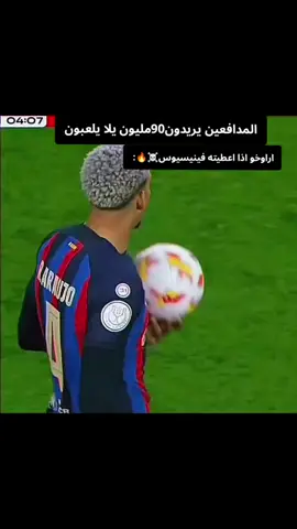 فحل فينيسيوس👆🇺🇾#فيسكا_برسا_دائماً_وابداً🔵🔴 #مالي_خلق_احط_هاشتاقات #الشعب_الصيني_ماله_حل😂😂 