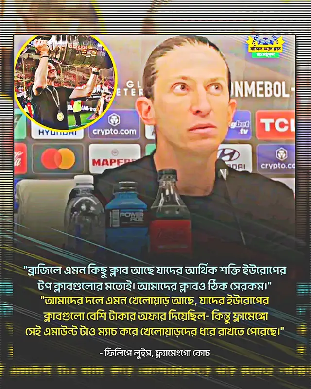 🚨🇧🇷 ব্রাজিলের কিছু ক্লাবের সামর্থ্য ইউরোপের ক্লাবগুলোর মতোই বলে মনে করেন ফিলিপে লুইস। ❤️🖤 #brazil #football #footballnews #foryoupage❤️❤️ #reelsvideo @Dîpìkå Jr  🇧🇷🇳🇵 @ألفين | 𝓿𝔂𝓷𝓪𝓵 