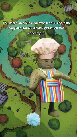 не обижайте Мастера... #днд #дндмем #днднарусском 