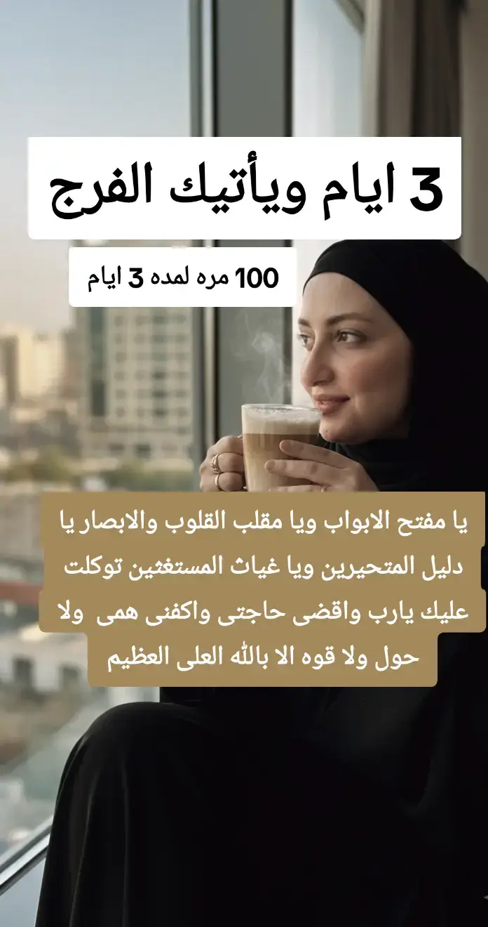 لقضاأ الحوائج المستعصيه
