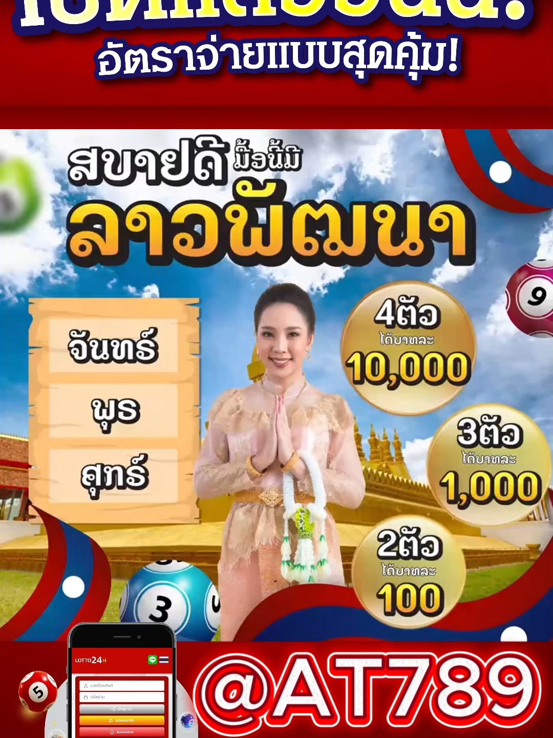 💥หวยยอดฮิต @AT789 จ่ายจริงจ่ายไวคนไทยไว้ใจที่สุด! ในยุคที่การซื้อหวยออนไลน์กลายเป็นเรื่องปกติ ที่ทุกคนพูดถึงตอนนี้ คงหนีไม่พ้น Lotto24 ที่ขึ้นแท่นเว็บหวยอันดับหนึ่งในใจคนไทย ด้วยระบบที่ทันสมัย ซื้อง่าย จ่ายเร็ว และอัตราจ่ายสูงสุด พร้อมให้บริการ หวยหลากหลายทั้ง หวยรัฐบาล หวยลาว หวยฮานอย หวยหุ้น และหวยยี่กีตลอดทั้งวัน จุดเด่นของLotto24 อัตราจ่ายสูงสุดถึงบาทละ 920-1000 ระบบฝาก-ถอนอัตโนมัติในไม่กี่วินาที มีทีมแอดมินดูแลตลอด 24 ชั่วโมงความปลอดภัยและความเป็นส่วนตัวระดับสูง เชื่อถือได้ เพราะมีผู้ใช้งานจริงจำนวนมาก หากคุณกำลังมองหาเว็บหวยที่น่าเชื่อถือ และกำลังเป็นกระแสในโซเชียล “Lotto24” คือคำตอบที่ใช่สำหรับคอหวยตัวจริง! มั่นคง สะดวก ปลอดภัย มั่นใจ จ่ายจริงจ่ายชัวร์#เว็บซื้อหวย #เว็บซื้อหวยครบจบที่เดียว #เว็บออนไลน์ยอดนิยม #ซื้อหวย #นอทกองสลากพลัส #เว็บนอทกองสลาก #เว็บซื้อหอยออนไลน์ #เว็บซื้อหวยยอดฮิต #คนเล่นหวย #เว็บใหม่มาแรง #เว็บใหญ่ยอดนิยม #เว็บหวยเว็บสล็อต #มาแรงอันดับ1กระแส #เว็บดีๆยูสใหม่2025 #หวยtiktok❤️‍🔥 #หาเว็บเล่น #อันดับ1มาแรง #เวบหวยครบจบที่เดียว #เว็บซื้อหวย🤡