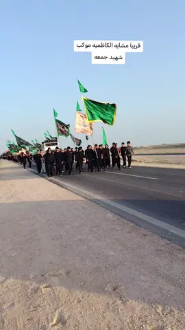 #موكب_شهيد_الجمعة_الحسيني #الامام_الكاظم_عليه_السلآم #ولدمتابعه 