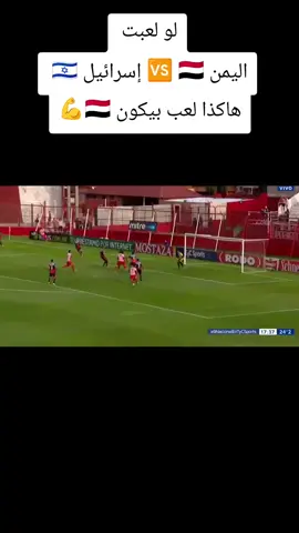 اليمن و إسرائيل  #اليمن_صنعاء_تعز_اب_ذمار_عدن_وطن_واحد #