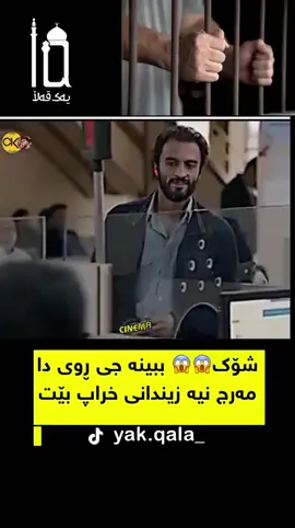 #زیندانی #کاریگەرترین_وانە_و_پەند_وئامۆژگاری🥺🌸 