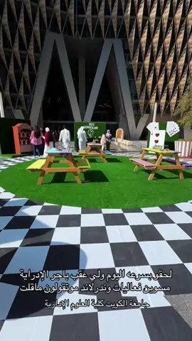 #cba#جامعة_الكويت #الشدادية #كلية_العلوم_الإدارية #kuwait_university 