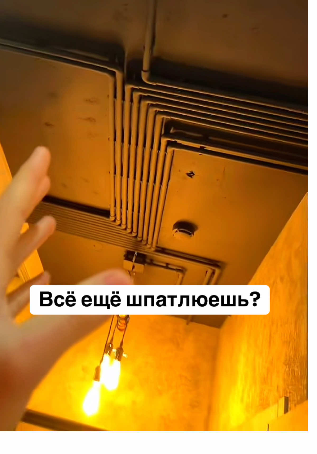 Вашему белому потолку сейчас стало неловко. #ремонт #дизайн