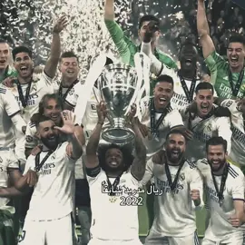 معكم دائِماً هلا مدريد🤍✌️ _مدريد #الملكي_سيد_اوروبا🔥🇪🇸 #هلا_مدريد_دائما_وابدا👑❤ #realmadrid #تيم_ملوك_العالم 