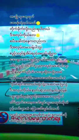 #ဒီအချိန်တင်တော့viewကောတက်ပါ့မလား😞😟 