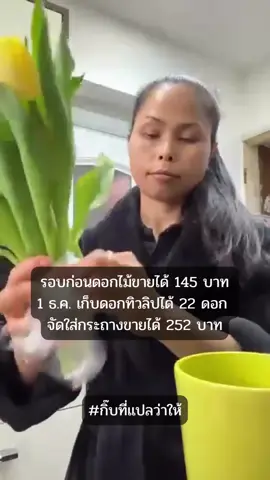 #คนไทยหาทํา #คนไทยในต่างแดน #กิ๊บที่แปลว่าให้ 